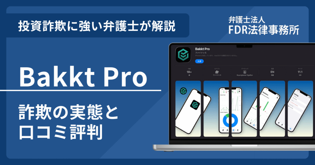 Bakkt Proアイキャッチ画像