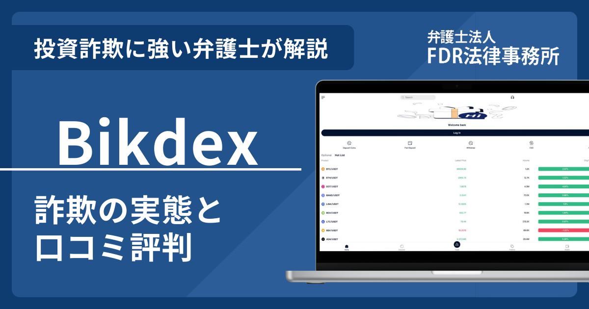 Bikdexアイキャッチ画像