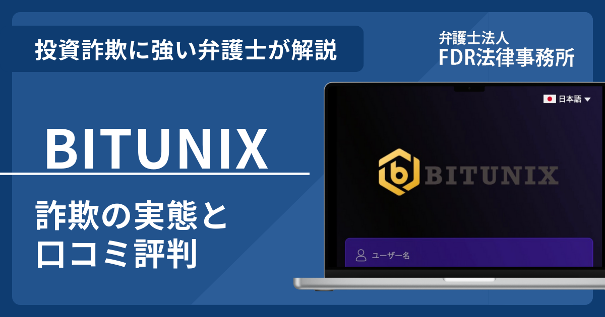 BITUNIXアイキャッチ画像