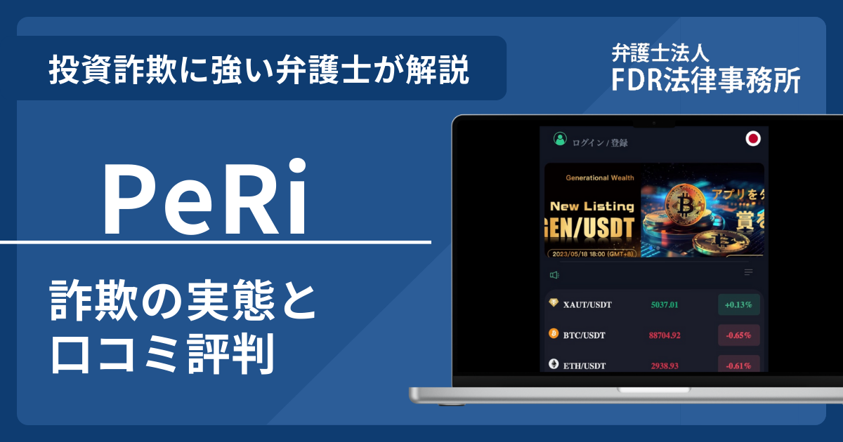 PeRiアイキャッチ画像