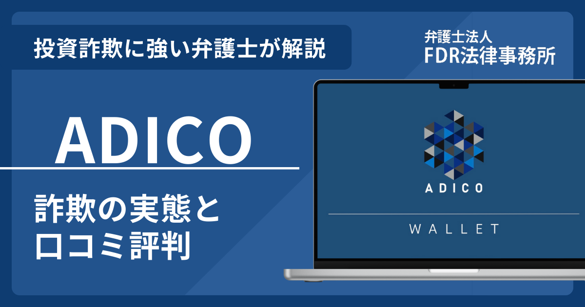 ADICOアイキャッチ画像