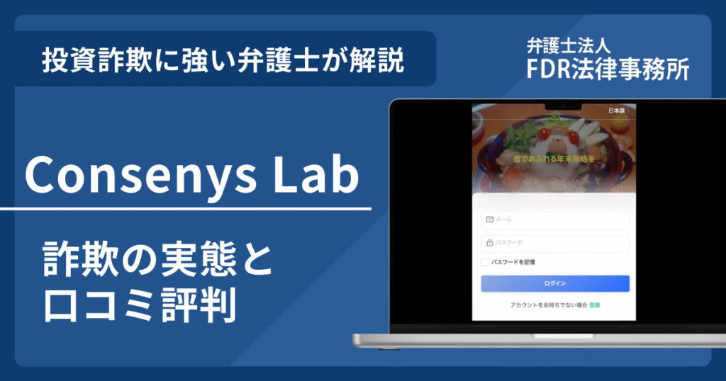 Consenys Labアイキャッチ画像