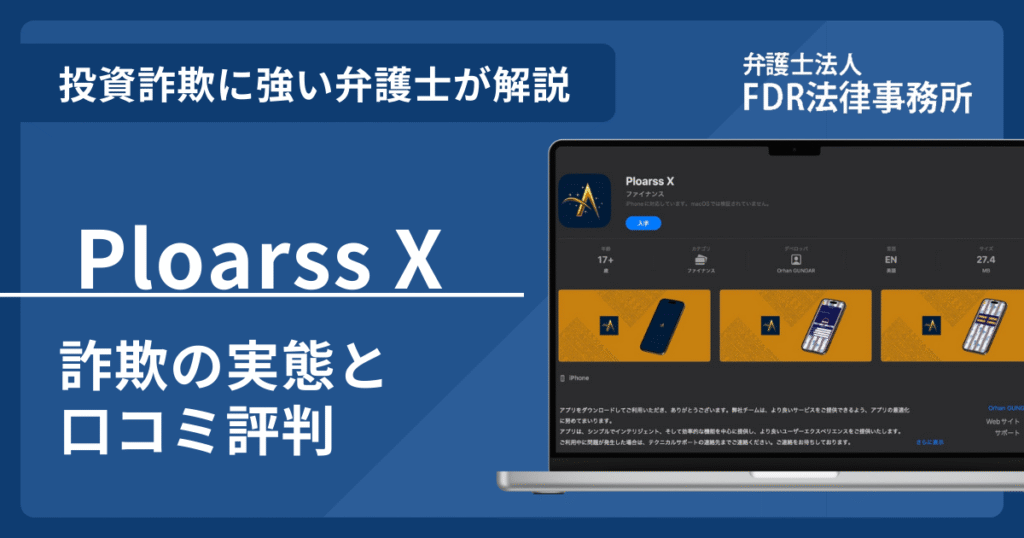 Ploarss Xアイキャッチ画像