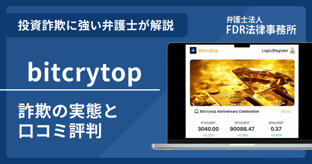 bitcrytopアイキャッチ画像
