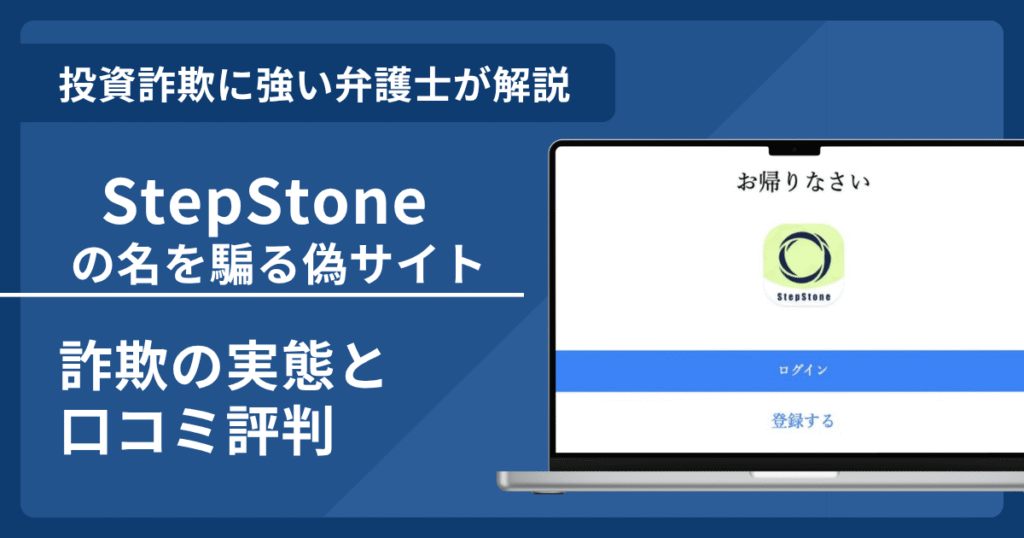 StepStone