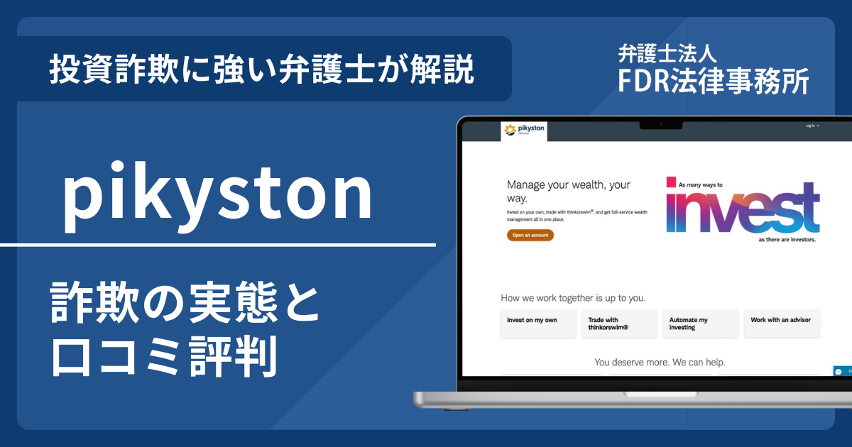 pikystonアイキャッチ画像