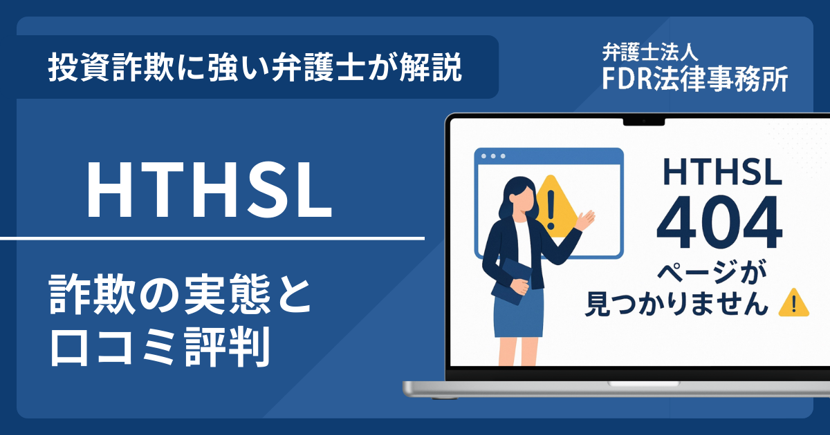 HTHSLアイキャッチ画像