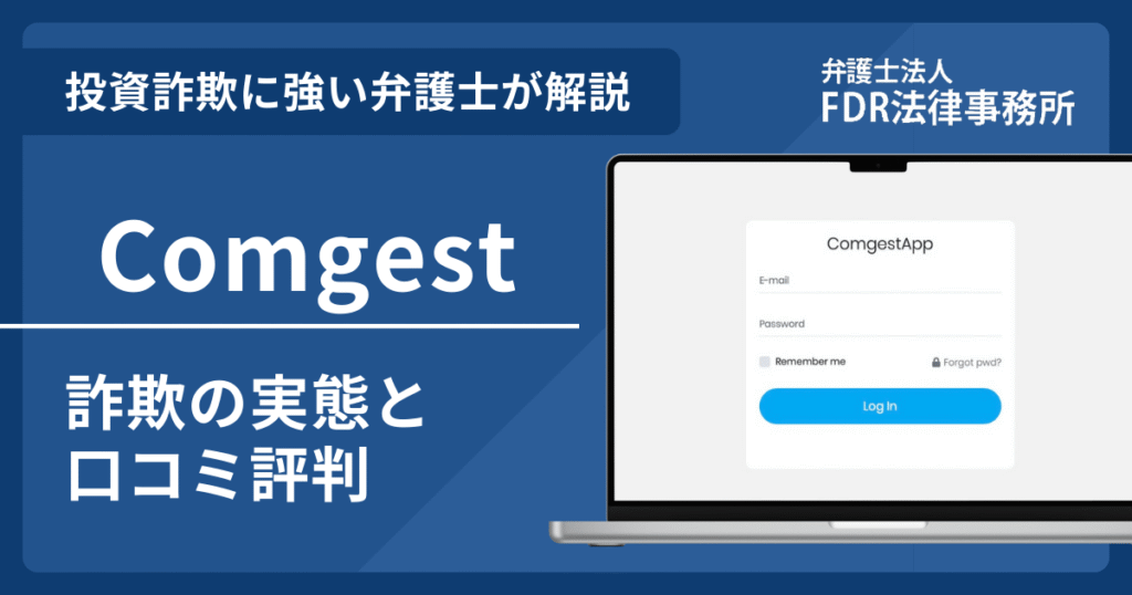 Comgestアイキャッチ画像