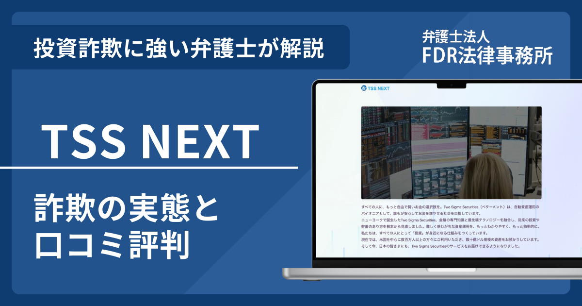 TSSNEXTのアイキャッチ画像