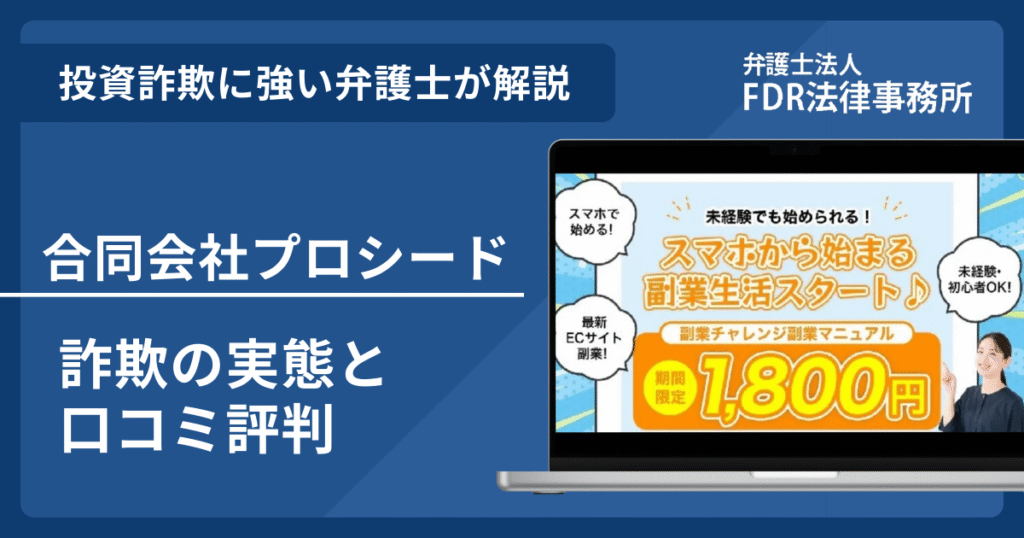 合同会社プロシードのアイキャッチ画像