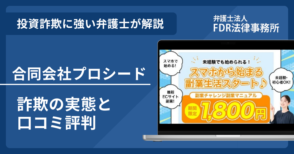 合同会社プロシードのアイキャッチ画像