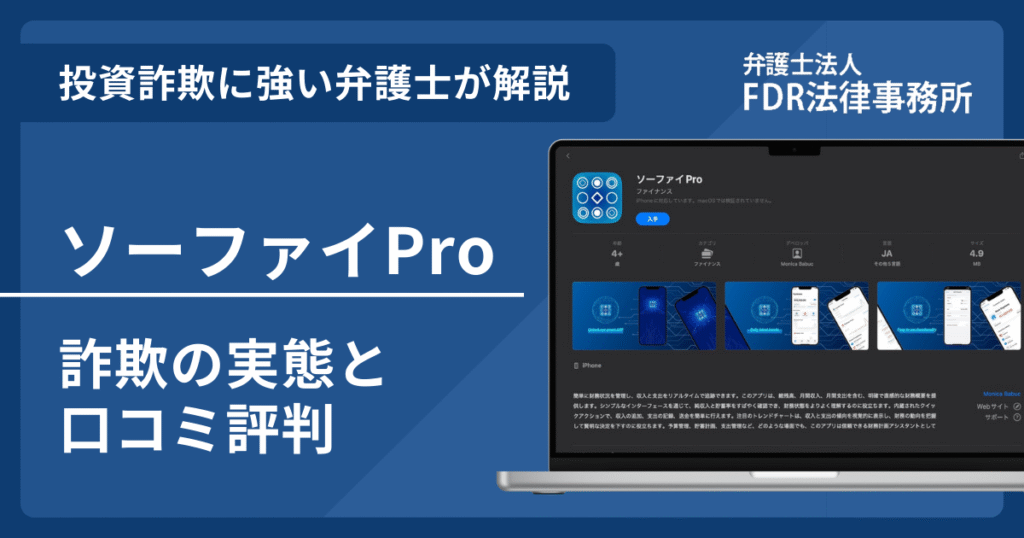 ソーファイProアイキャッチ画像