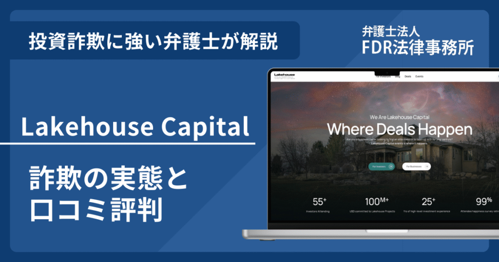 Lakehouse Capitalアイキャッチ画像