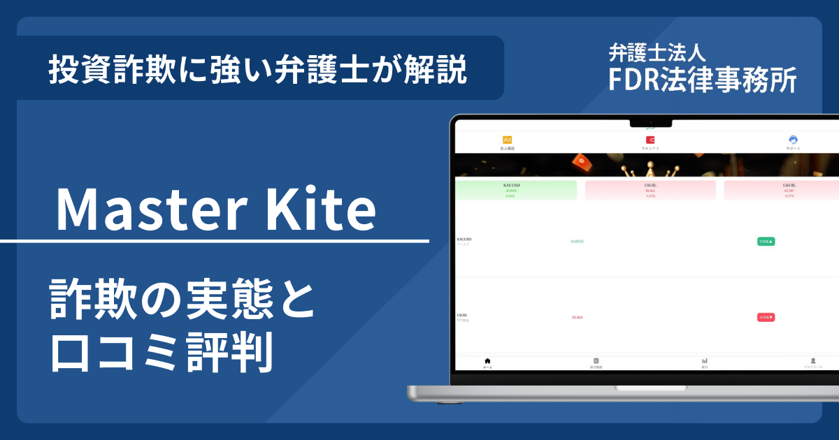 Master Kiteのアイキャッチ画像
