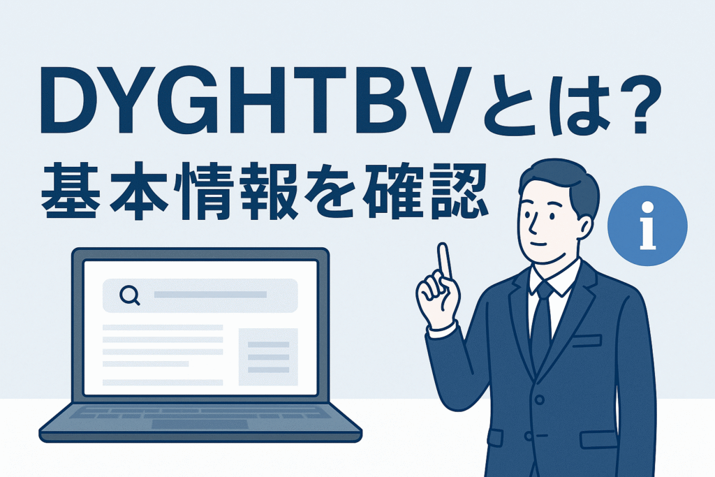 DYGHTBVとは？基本情報を確認