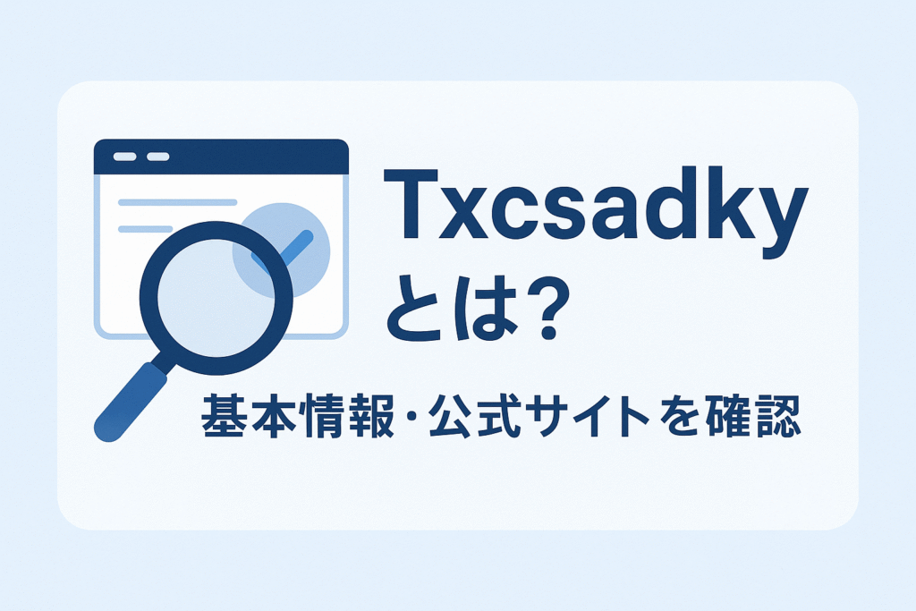 Txcsadkyとは?基本情報・公式サイトを確認
