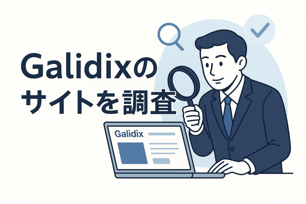 Galidixのサイトを調査