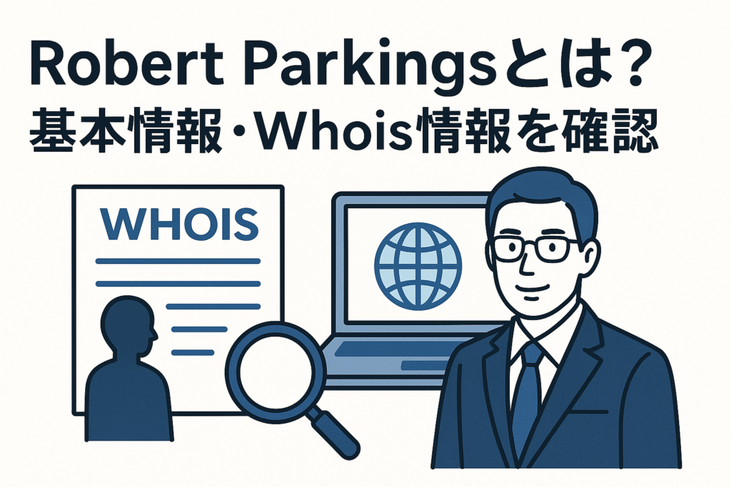 Robert Parkingsとは？基本情報・Whois情報を確認