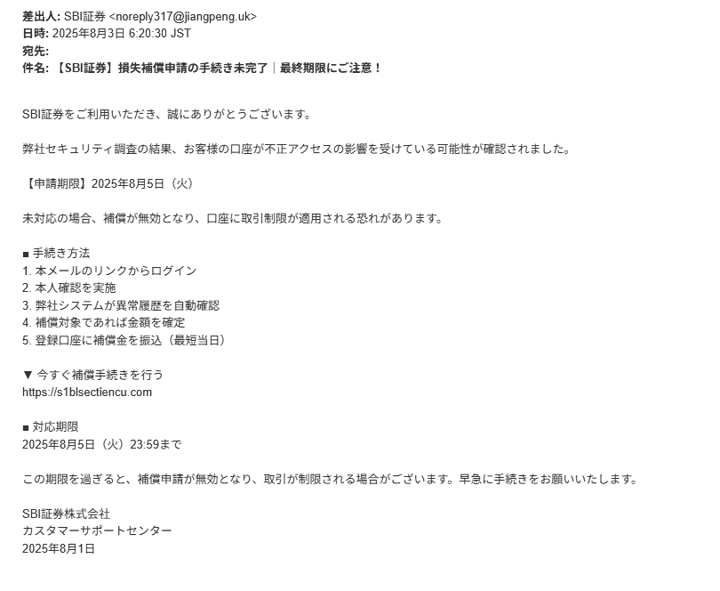 フィッシング詐欺メール