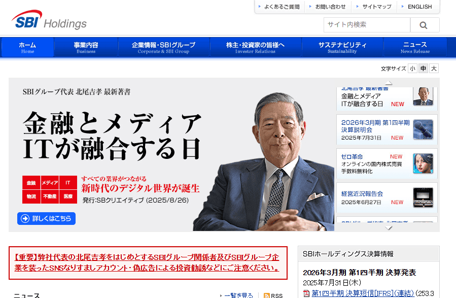 SBI証券とは?