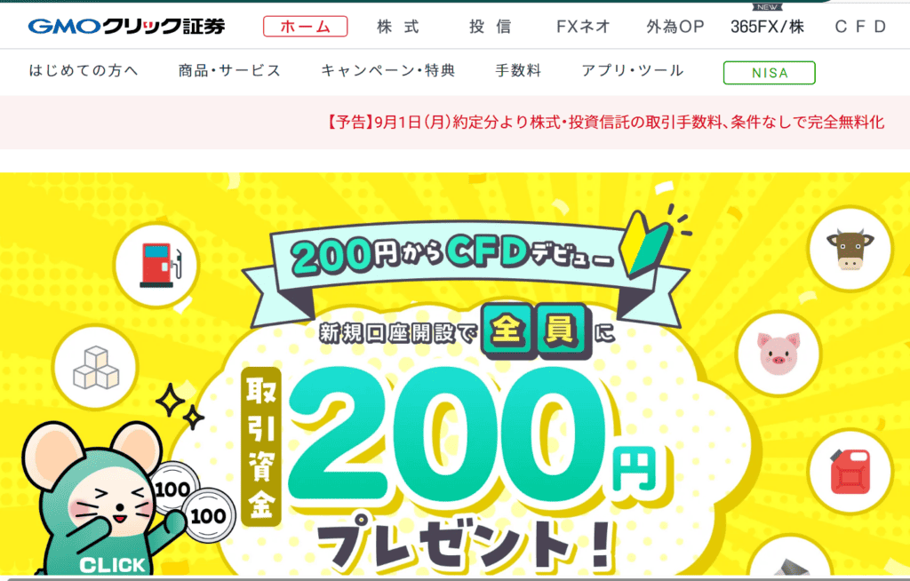 GMOクリック証券とは?