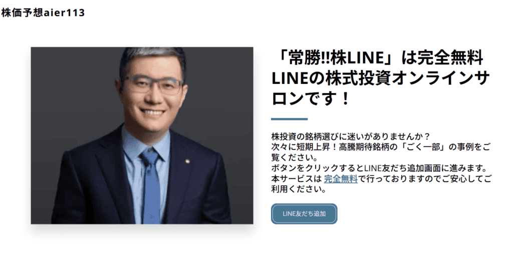 常勝!!株LINEのトップページ