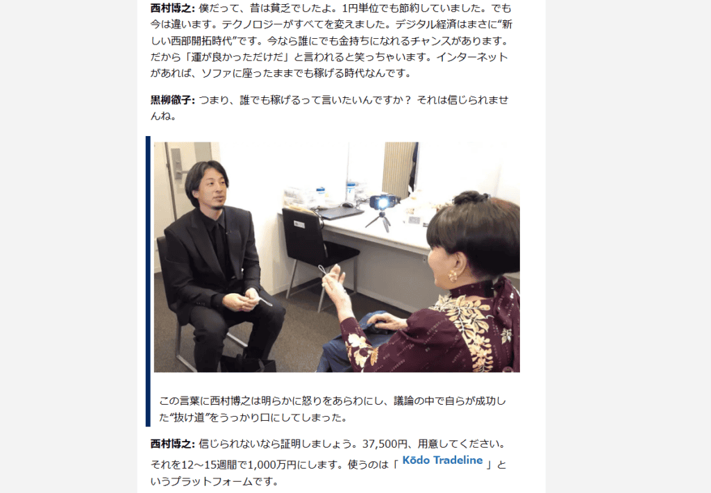 Kōdo Tradelineの偽広告