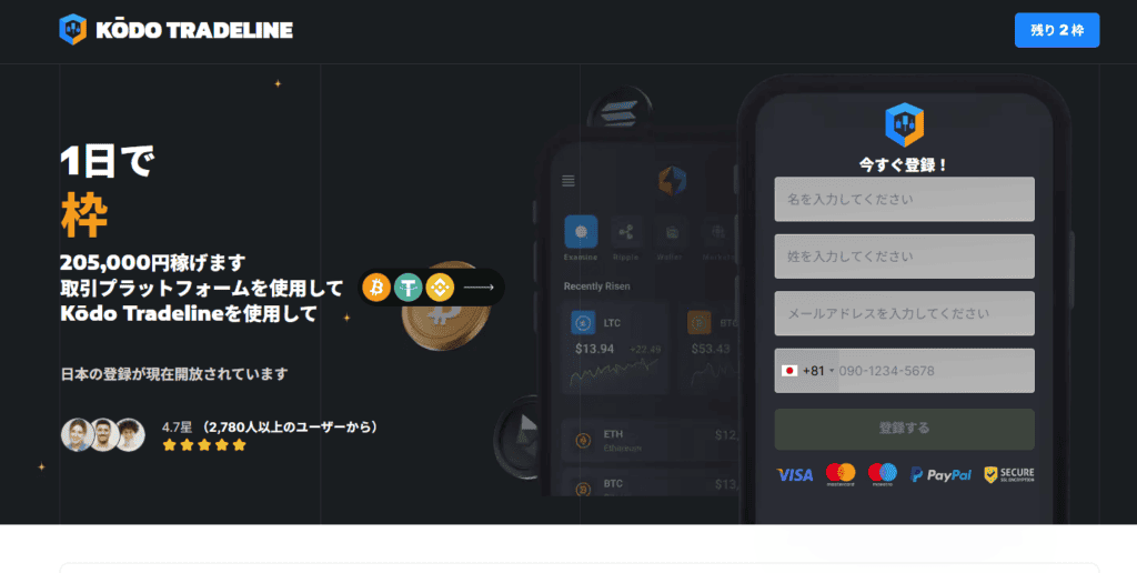Kōdo Tradelineのトップページ
