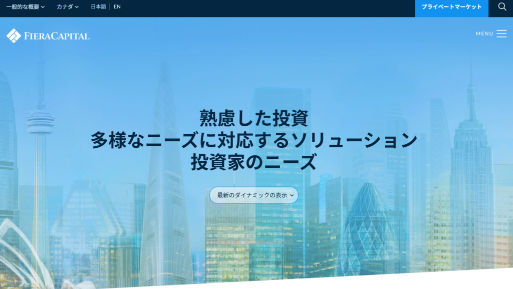 フィエラキャピタル（fiera-capital-corp.iobmc.com）のトップページ