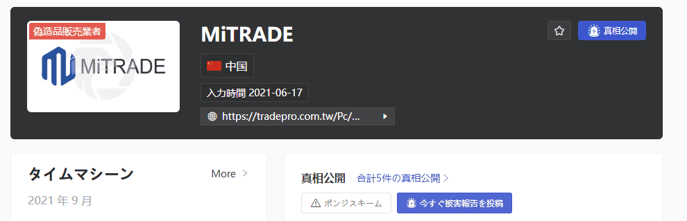 WikiFXでのTradepro.com.twの評判