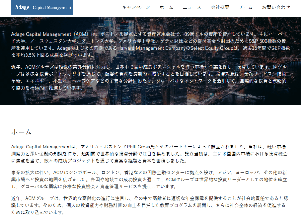 Adageacm-jp.comのトップページ