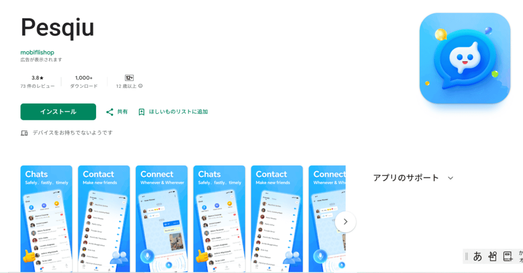 Pesqiuのダウンロードページ