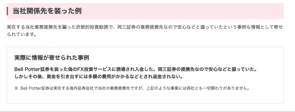 岡三証券からの偽サイトへの注意喚起