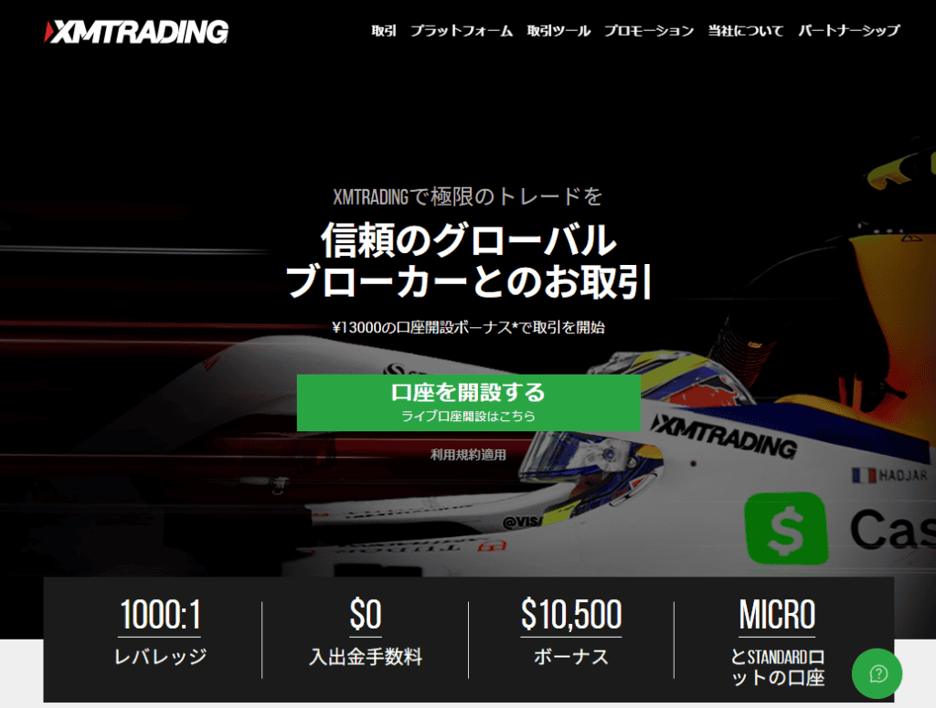 XM Tradingのトップページ