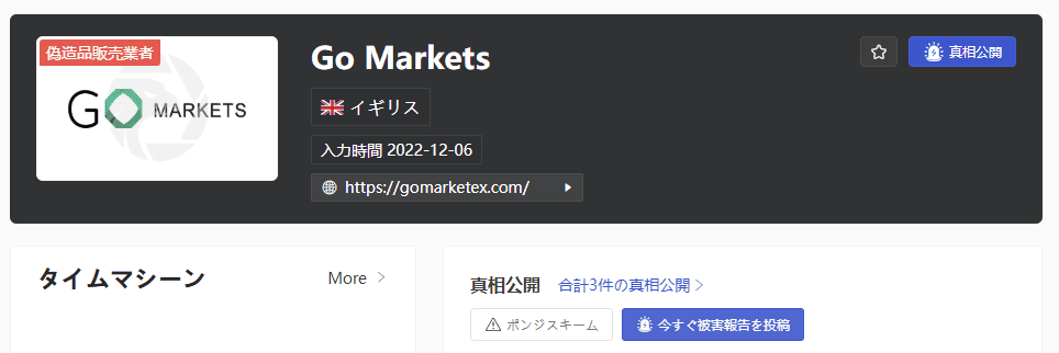 GO Marketsの偽サイト