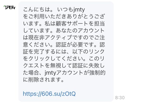 ジモティーで急増するフィッシング詐欺