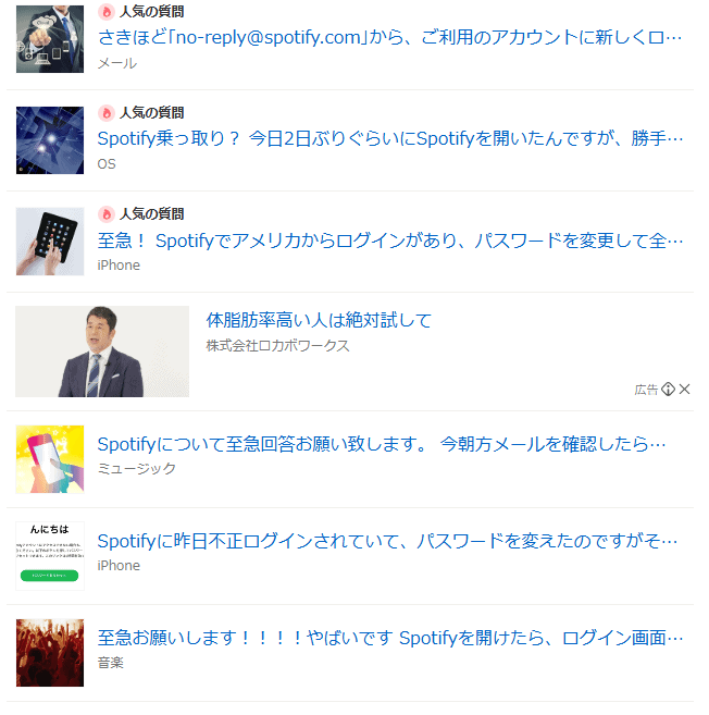 再生履歴やプレイリストの異変を利用した乗っ取り