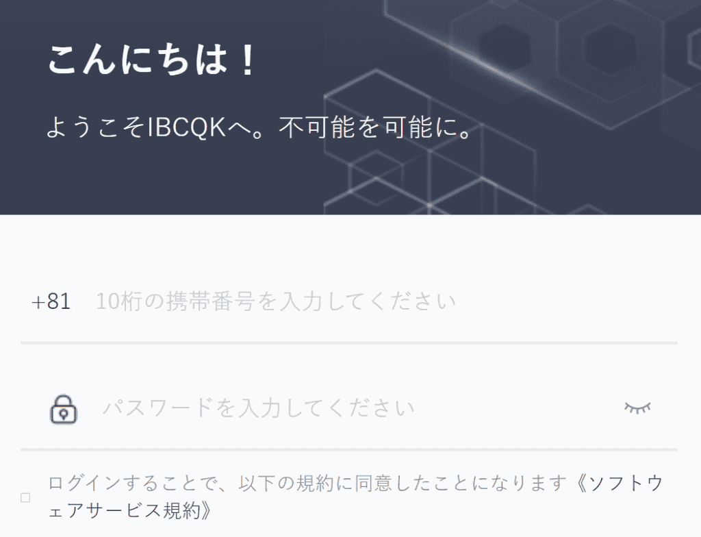 Ibcqk.com(投資取引用アプリ)のトップページ