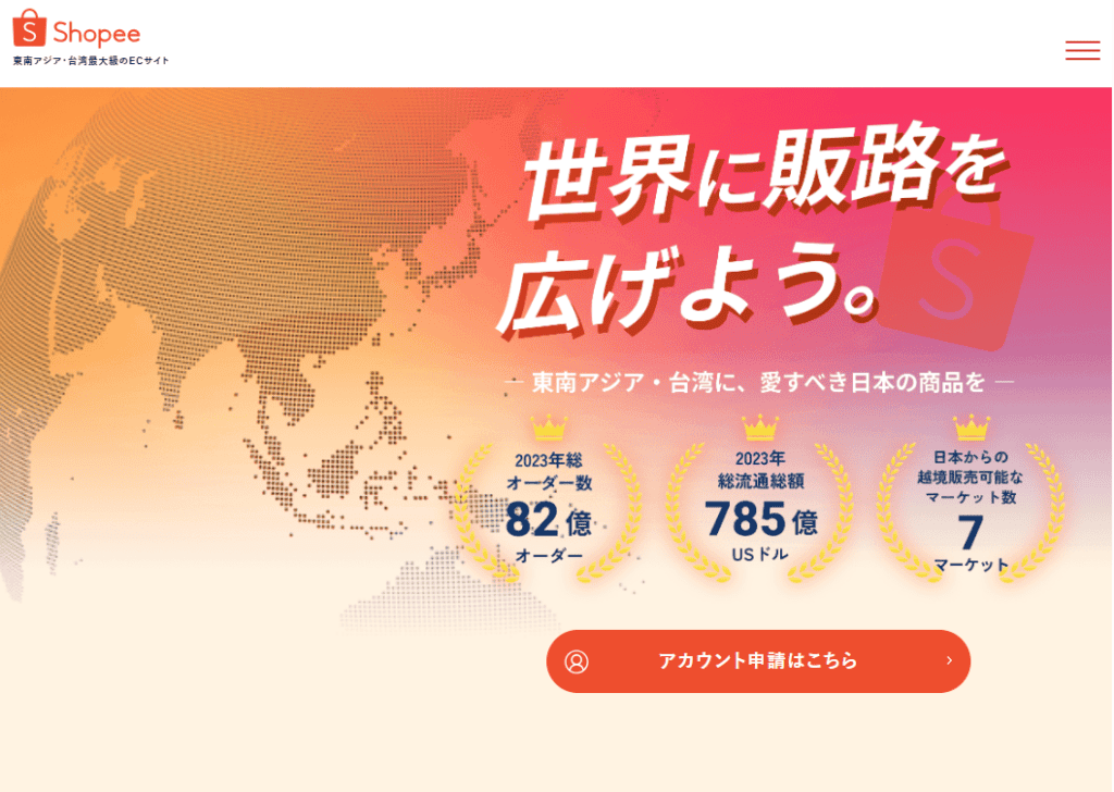 Shopeeのトップページ
