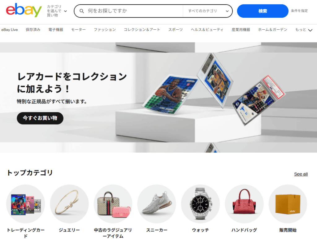 ebayのホームページ