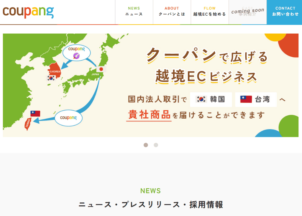 Coupangのトップページ