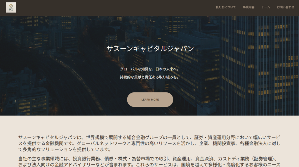 サスーンキャピタルジャパンのトップページ