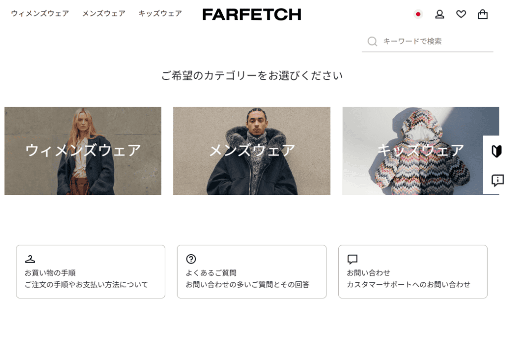 FARFETCHのトップページ