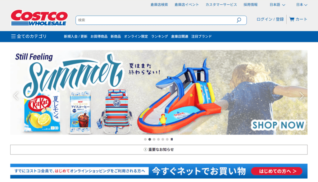 Costcoのトップページ
