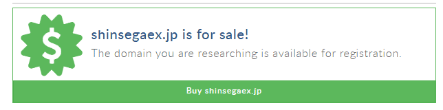 Shinsegaex.jpはすでに売却されている