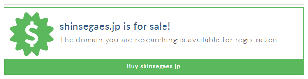 Shinsegaes.jpはすでに売却されている