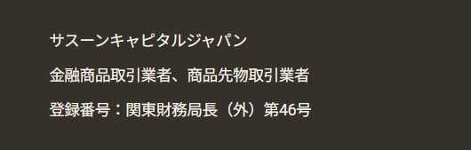 サスーンキャピタルジャパンのライセンス