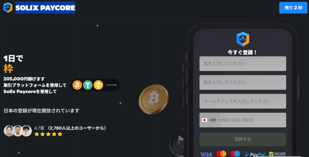 Solix Paycoreのトップページ