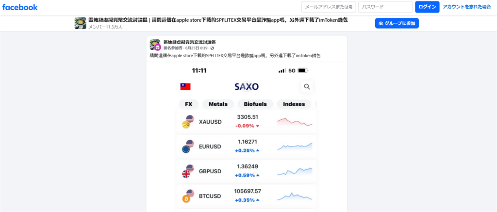 SPFLITEXの詐欺被害報告
