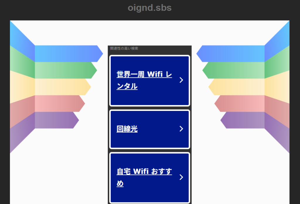 Oignd.sbsのトップページ